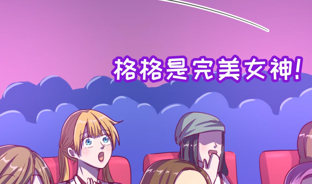《女校攻略》第56话 落地成球 第35页