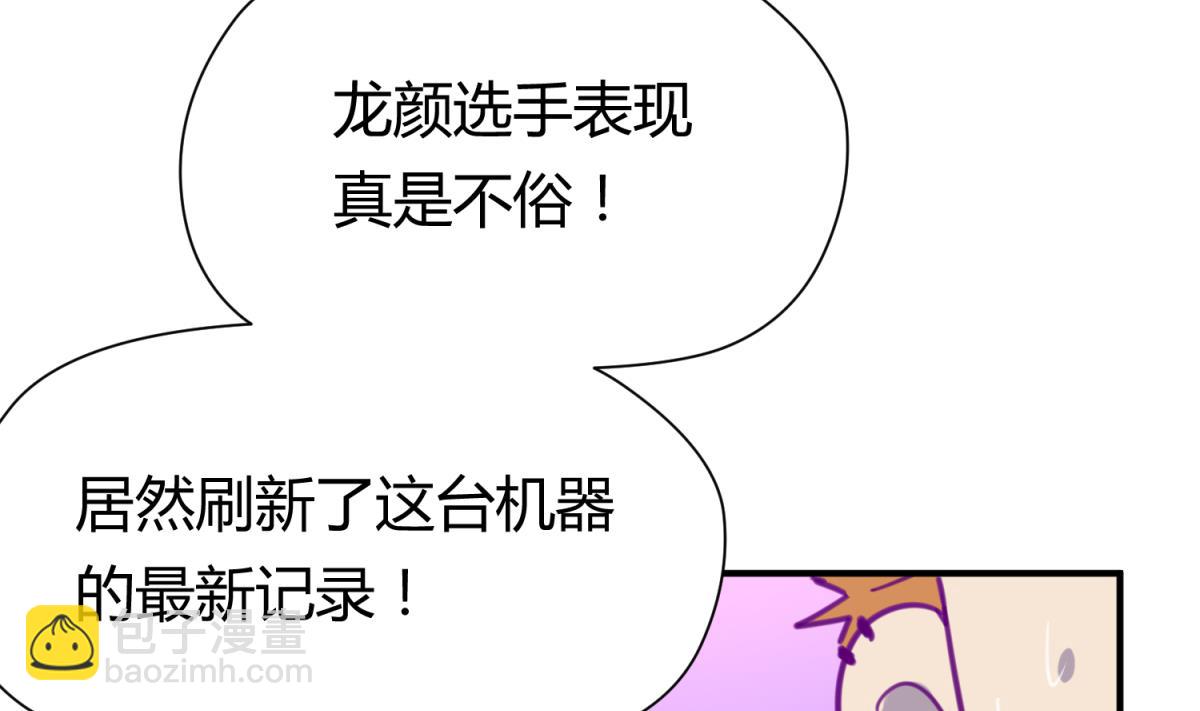 《女校攻略》第56话 落地成球 第37页