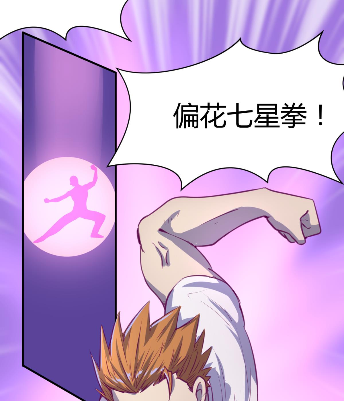 《女校攻略》第57话 燃烧！雄起！高勐！ 第26页