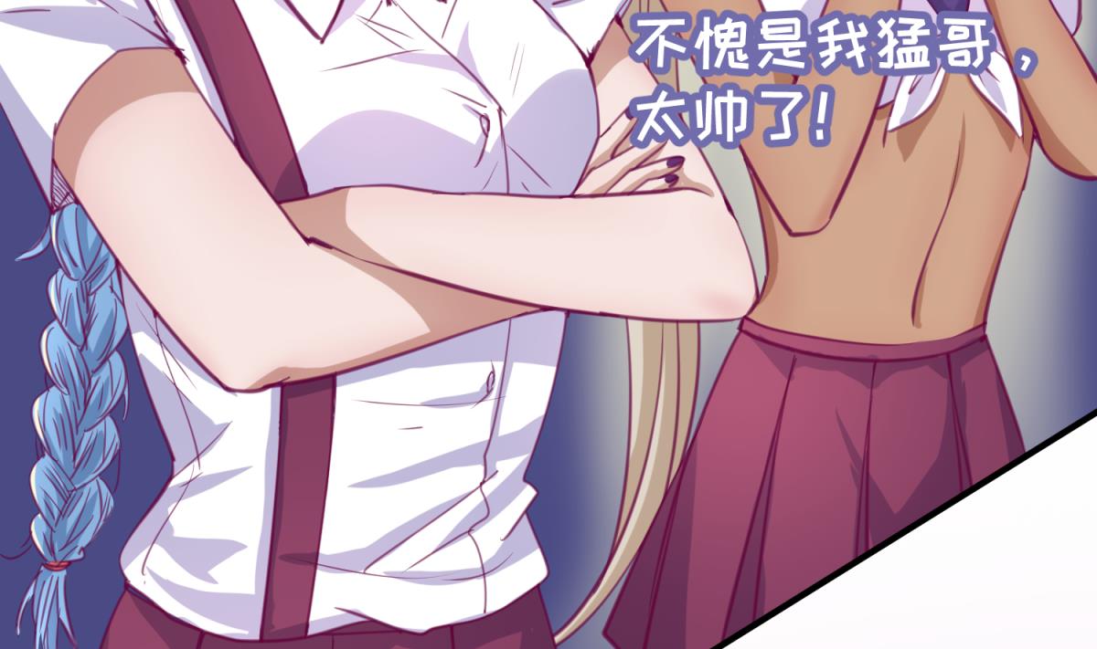 《女校攻略》第57话 燃烧！雄起！高勐！ 第34页