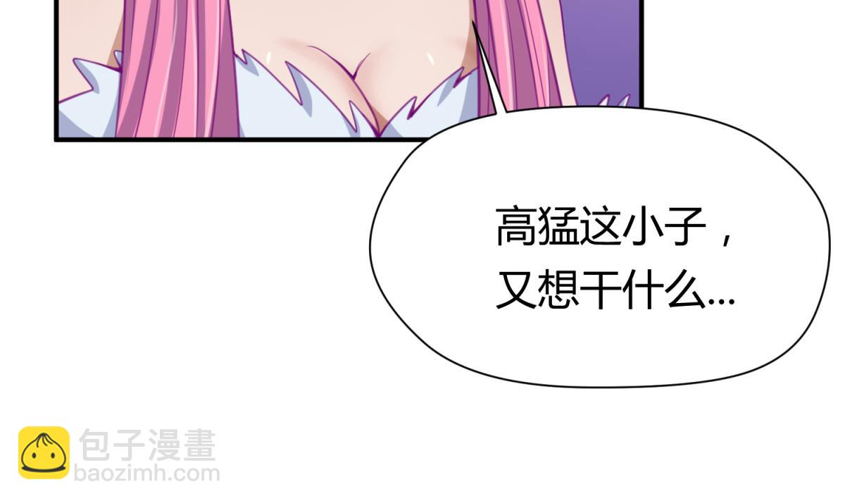 《女校攻略》第57话 燃烧！雄起！高勐！ 第49页