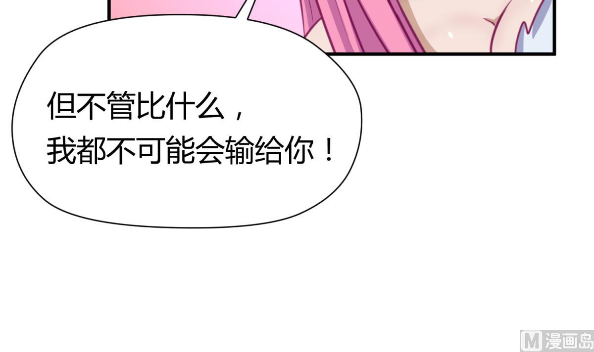 《女校攻略》第55话 土味游戏开始了 第33页