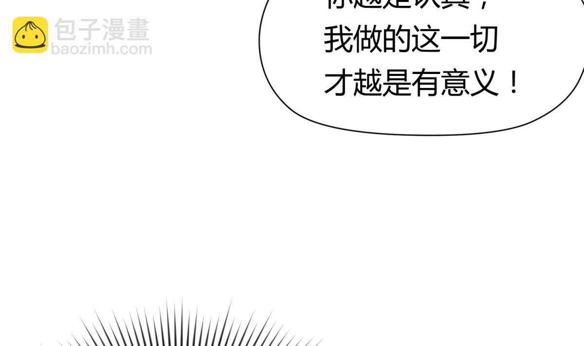 《女校攻略》第55话 土味游戏开始了 第46页