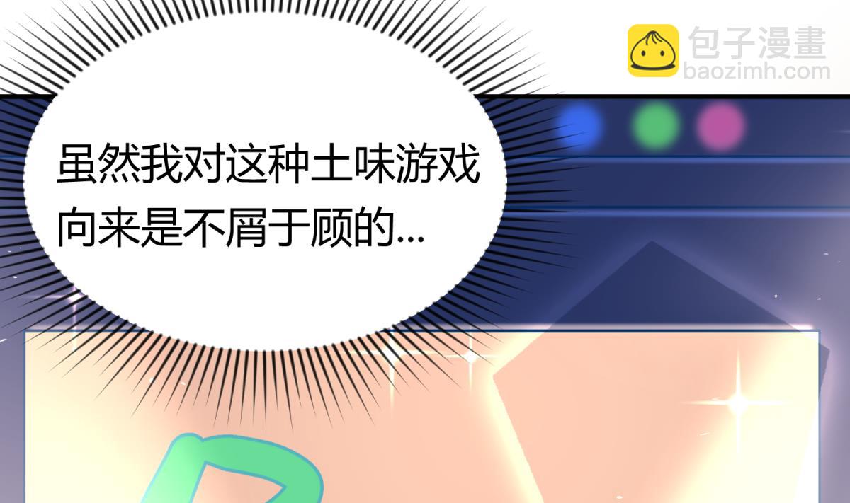 《女校攻略》第55话 土味游戏开始了 第47页
