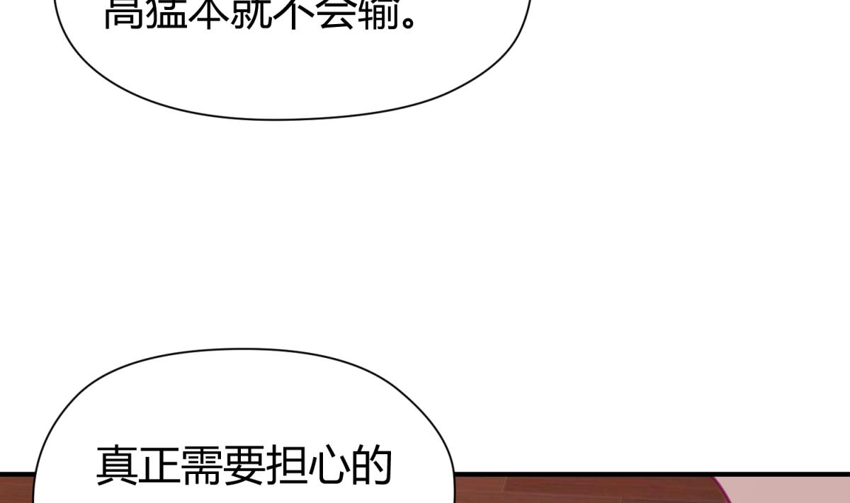 《女校攻略》第58话 加冕 第16页