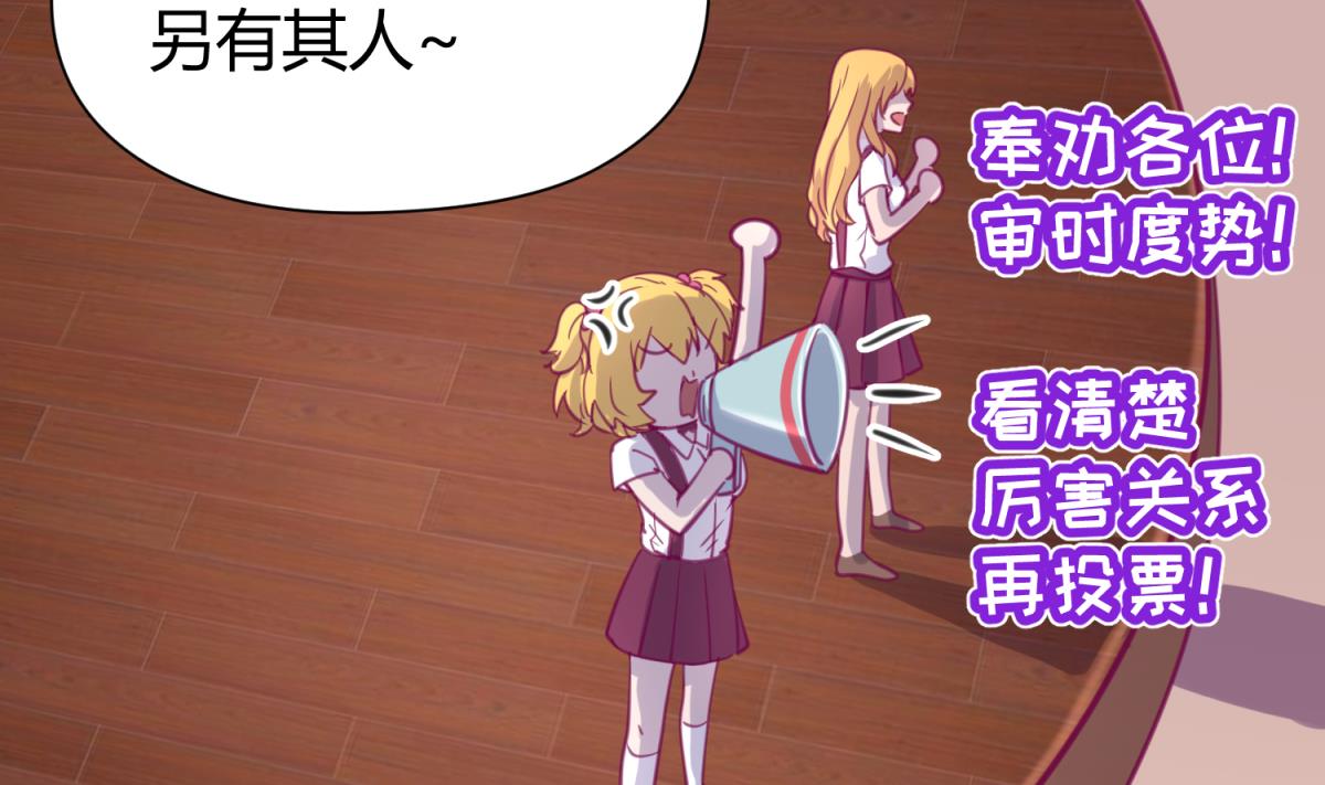 《女校攻略》第58话 加冕 第17页