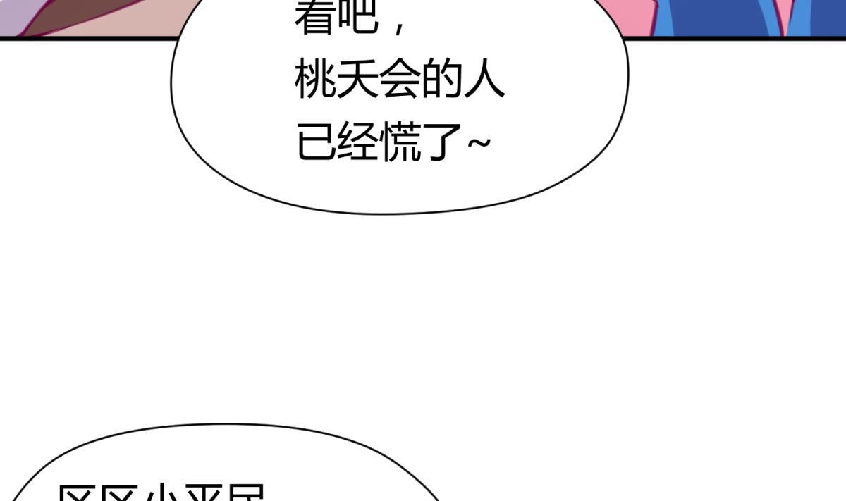 《女校攻略》第58话 加冕 第19页