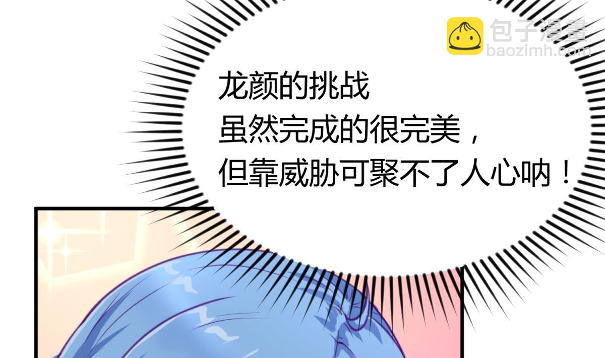 《女校攻略》第58话 加冕 第23页