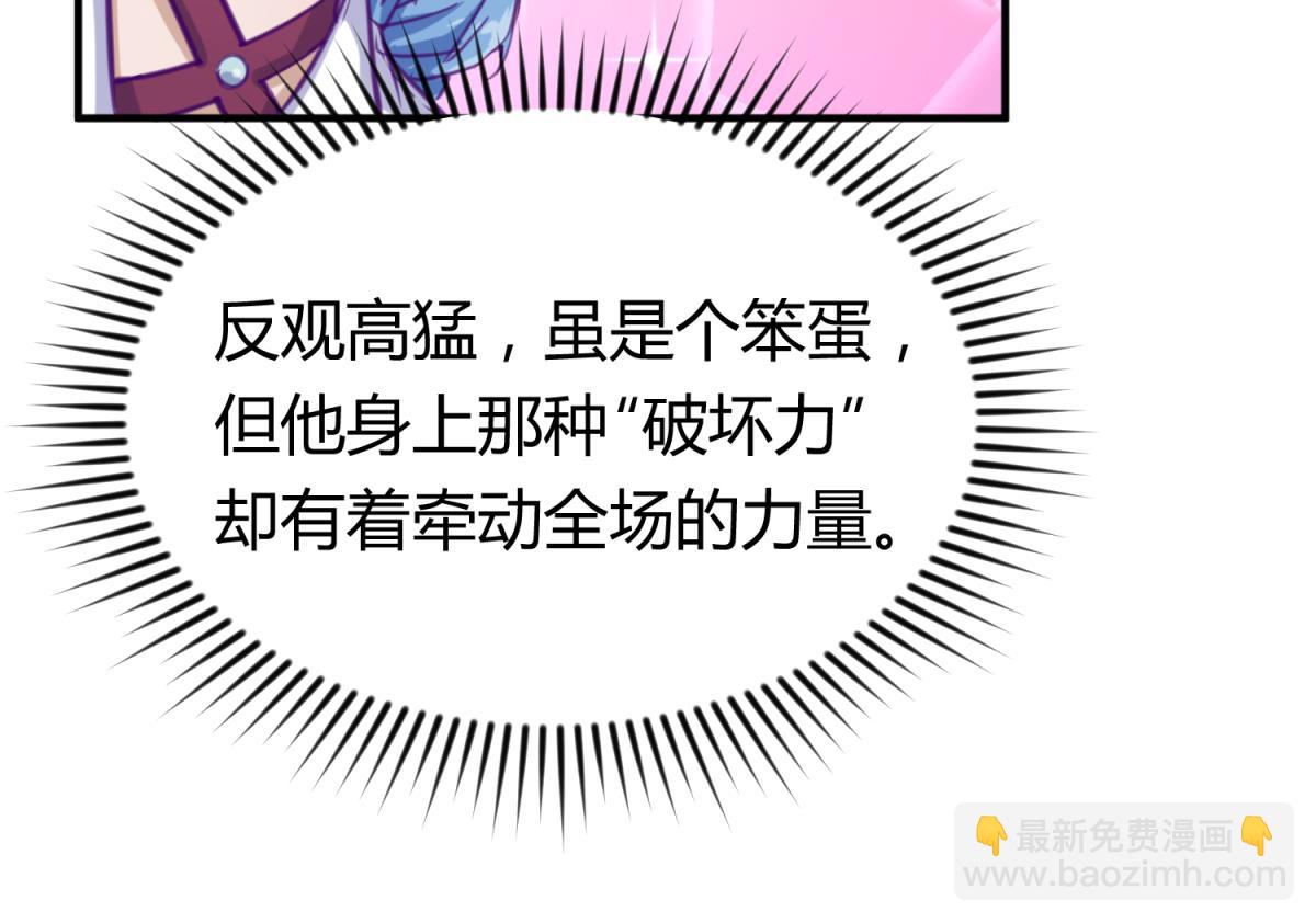 《女校攻略》第58话 加冕 第25页