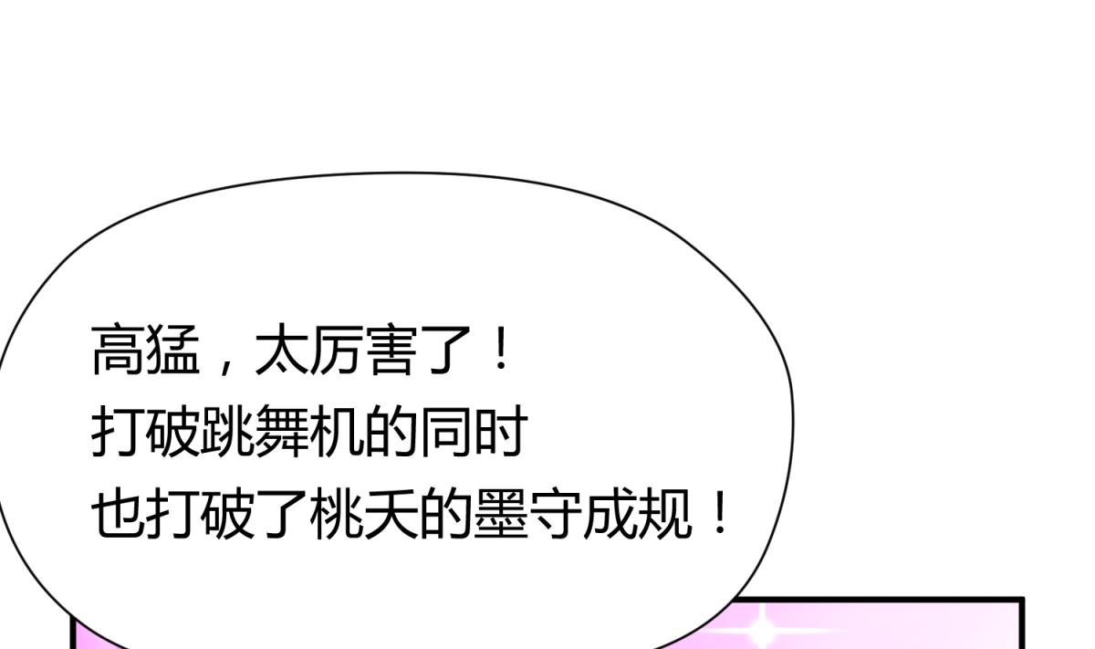 《女校攻略》第58话 加冕 第28页