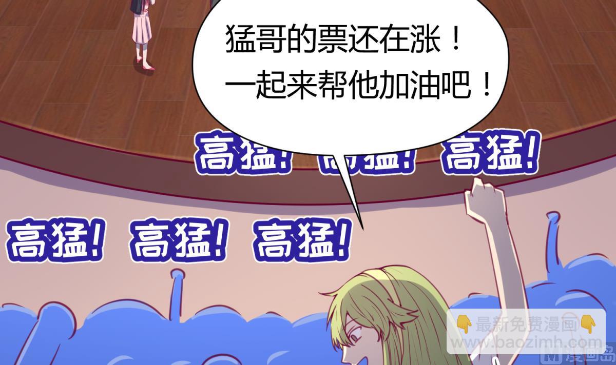 《女校攻略》第58话 加冕 第39页