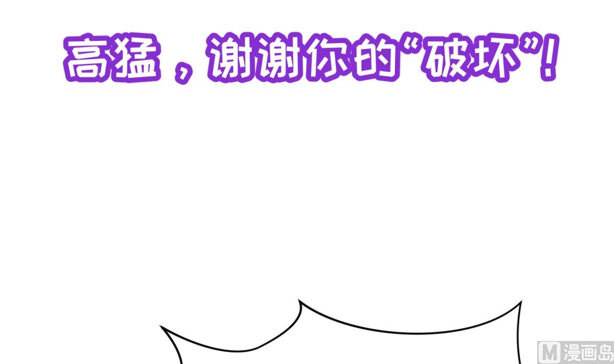《女校攻略》第58话 加冕 第45页