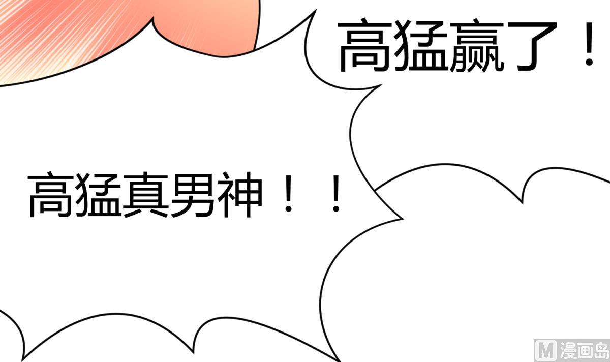 《女校攻略》第58话 加冕 第48页