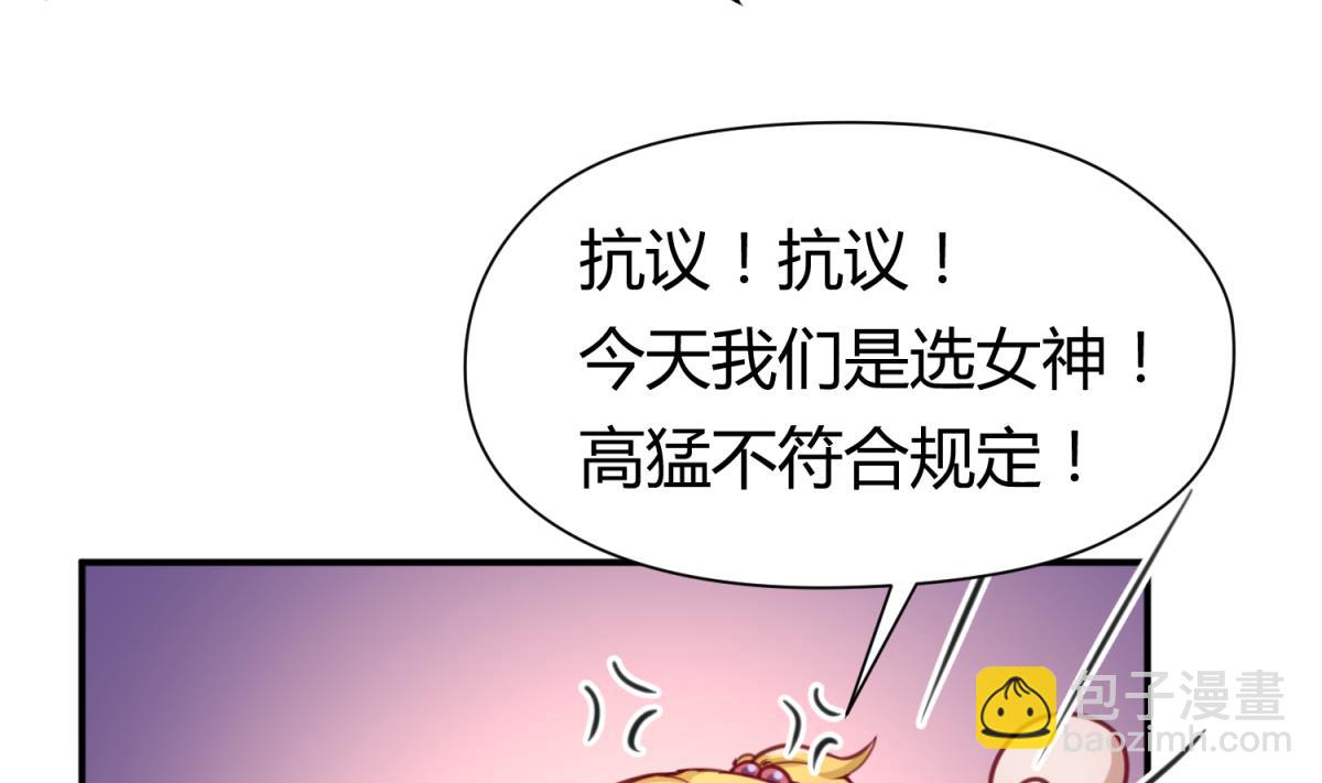 《女校攻略》第58话 加冕 第49页