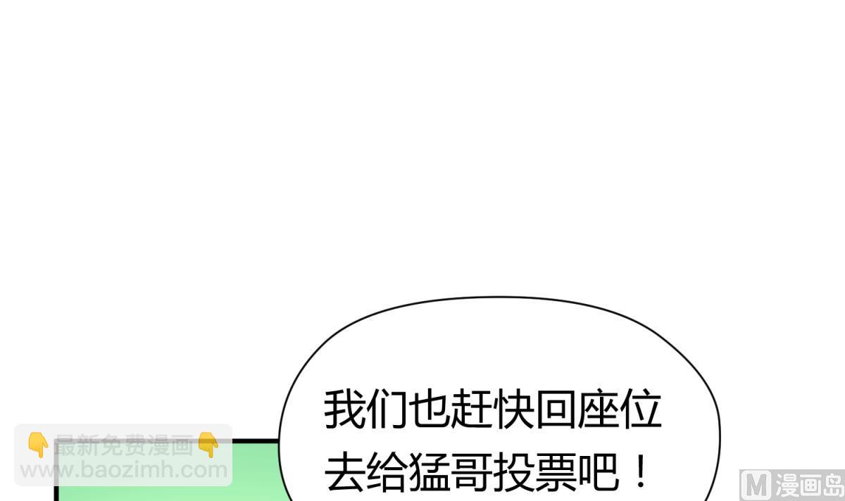 《女校攻略》第58话 加冕 第6页