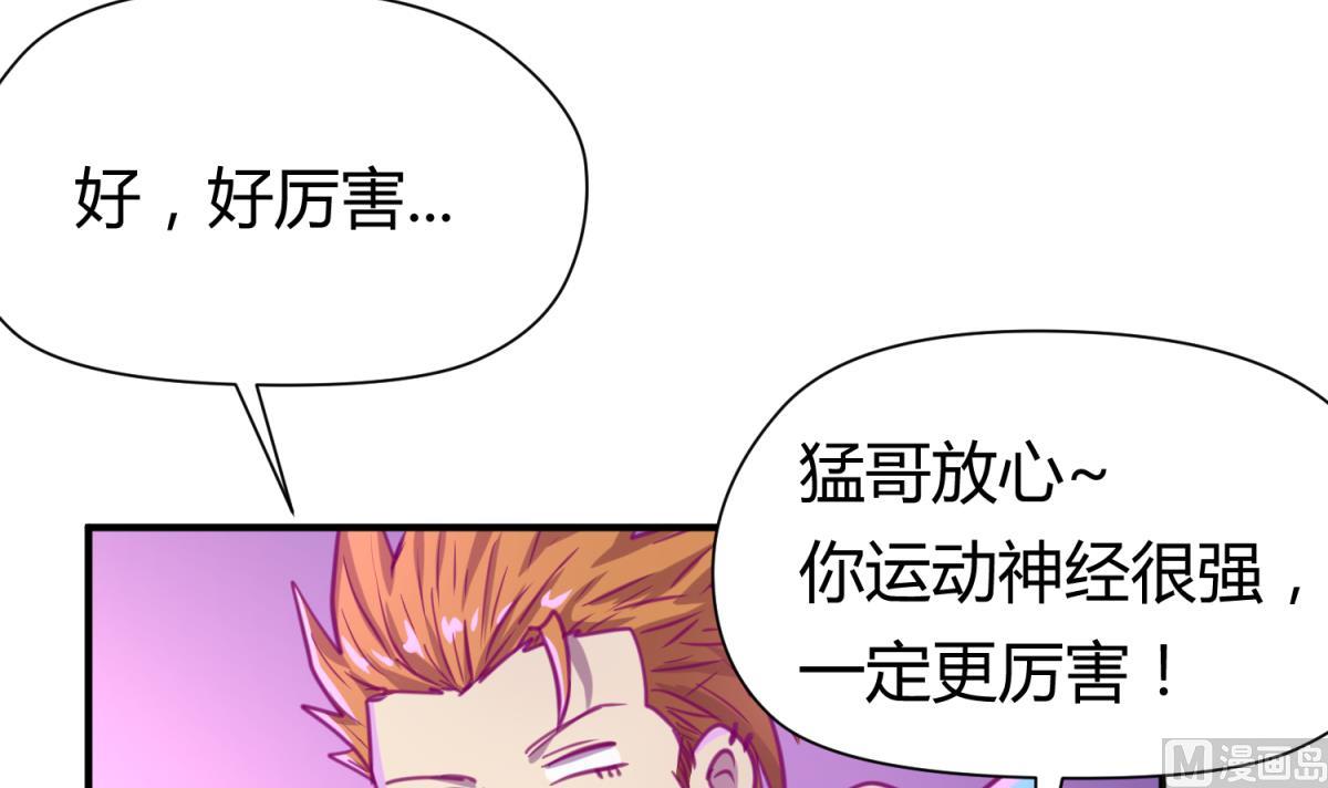 《女校攻略》第56话 落地成球 第21页