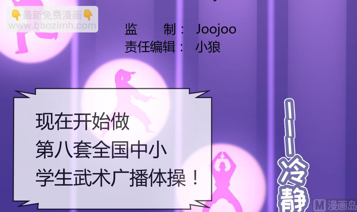 《女校攻略》第56话 落地成球 第3页