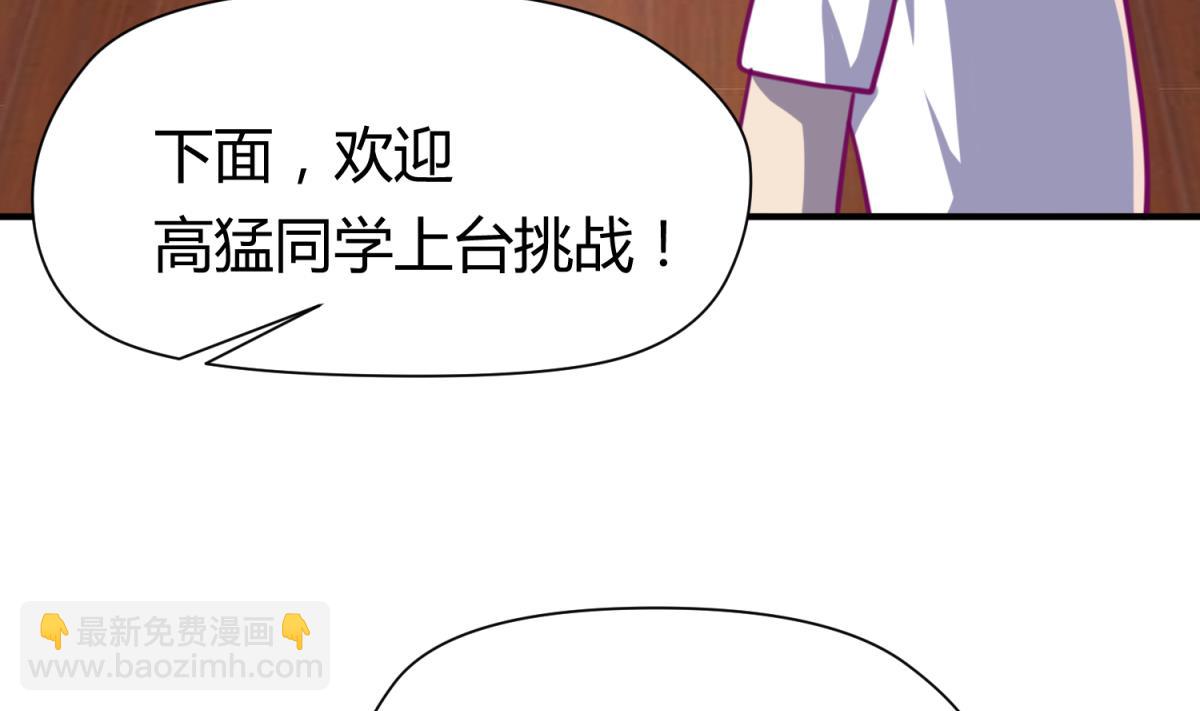 《女校攻略》第56话 落地成球 第43页