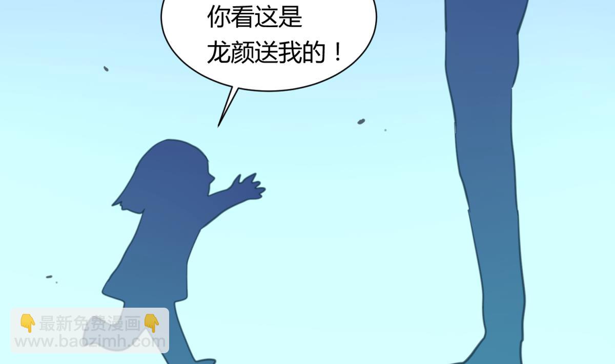 《女校攻略》第59话 龙之泪 第47页