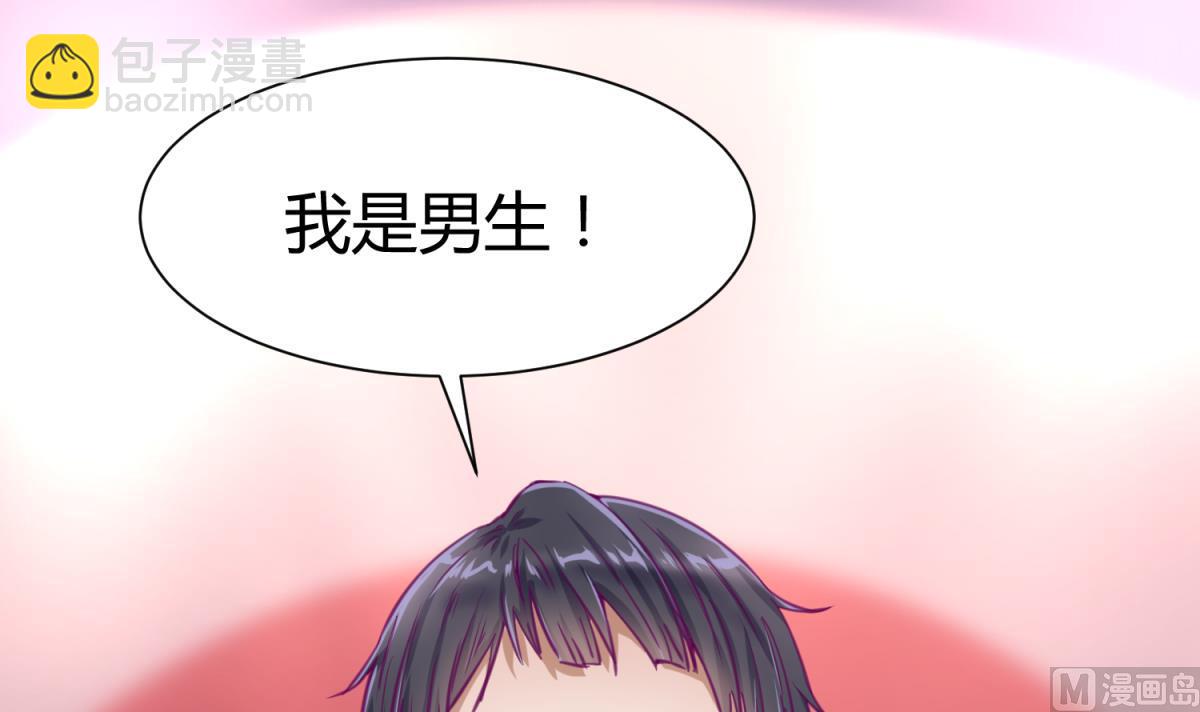 《女校攻略》第59话 龙之泪 第6页
