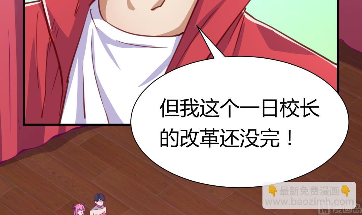 《女校攻略》第60话 高勐的决意 第24页