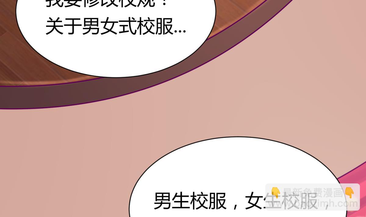 《女校攻略》第60话 高勐的决意 第26页