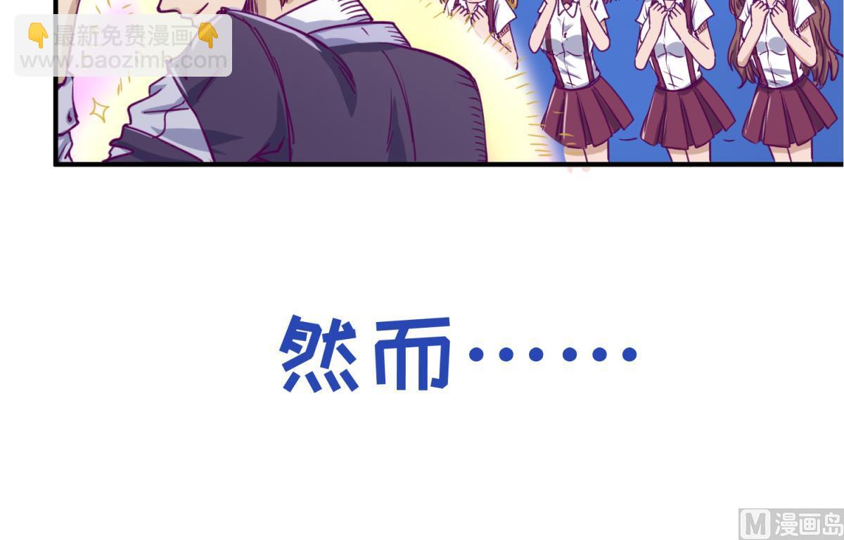 《女校攻略》第61话 C位出道 第27页