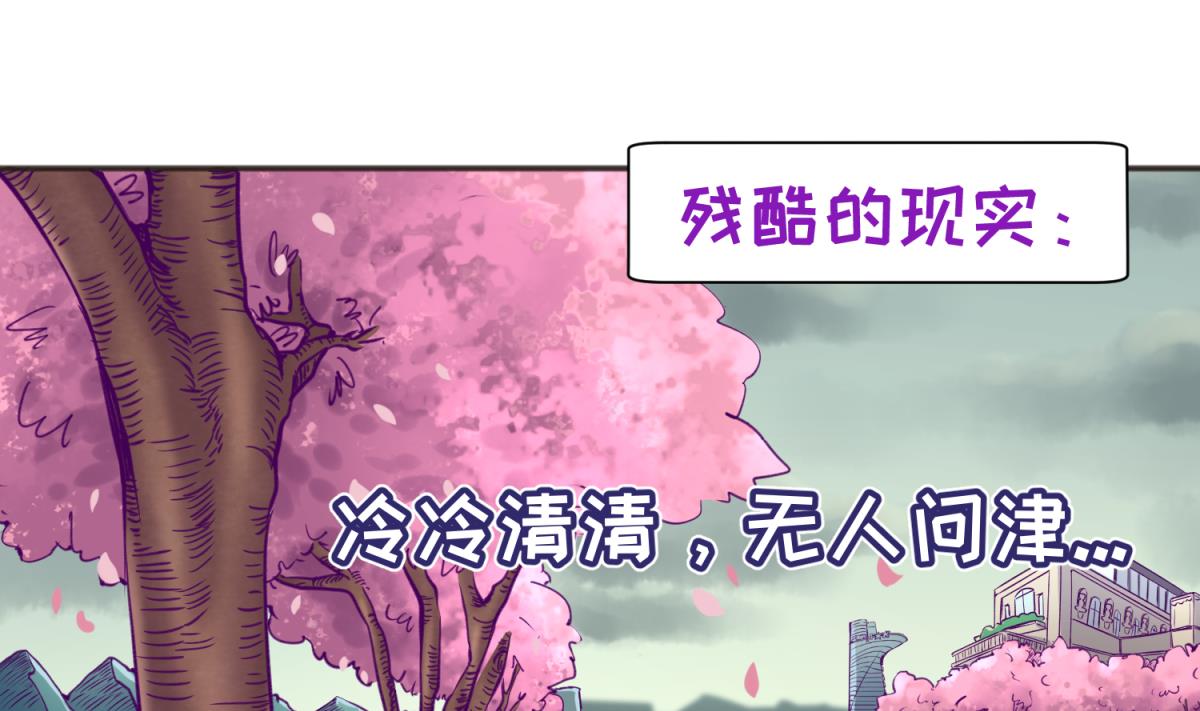 《女校攻略》第61话 C位出道 第28页