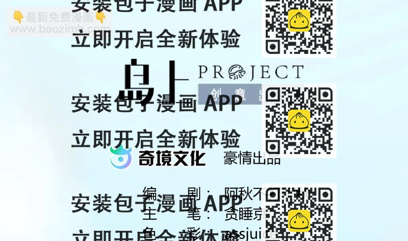 《女校攻略》第61话 C位出道 第2页