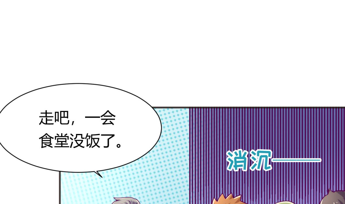 《女校攻略》第61话 C位出道 第32页