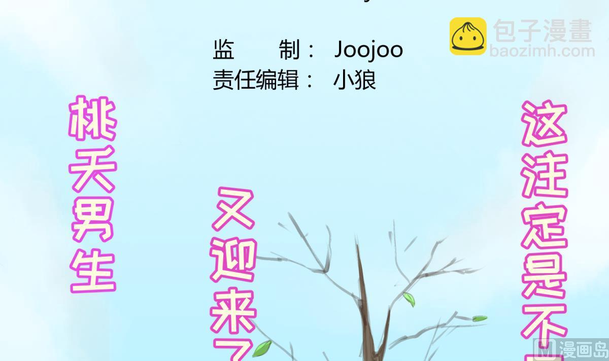 《女校攻略》第61话 C位出道 第3页
