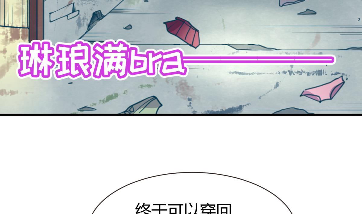 《女校攻略》第61话 C位出道 第8页