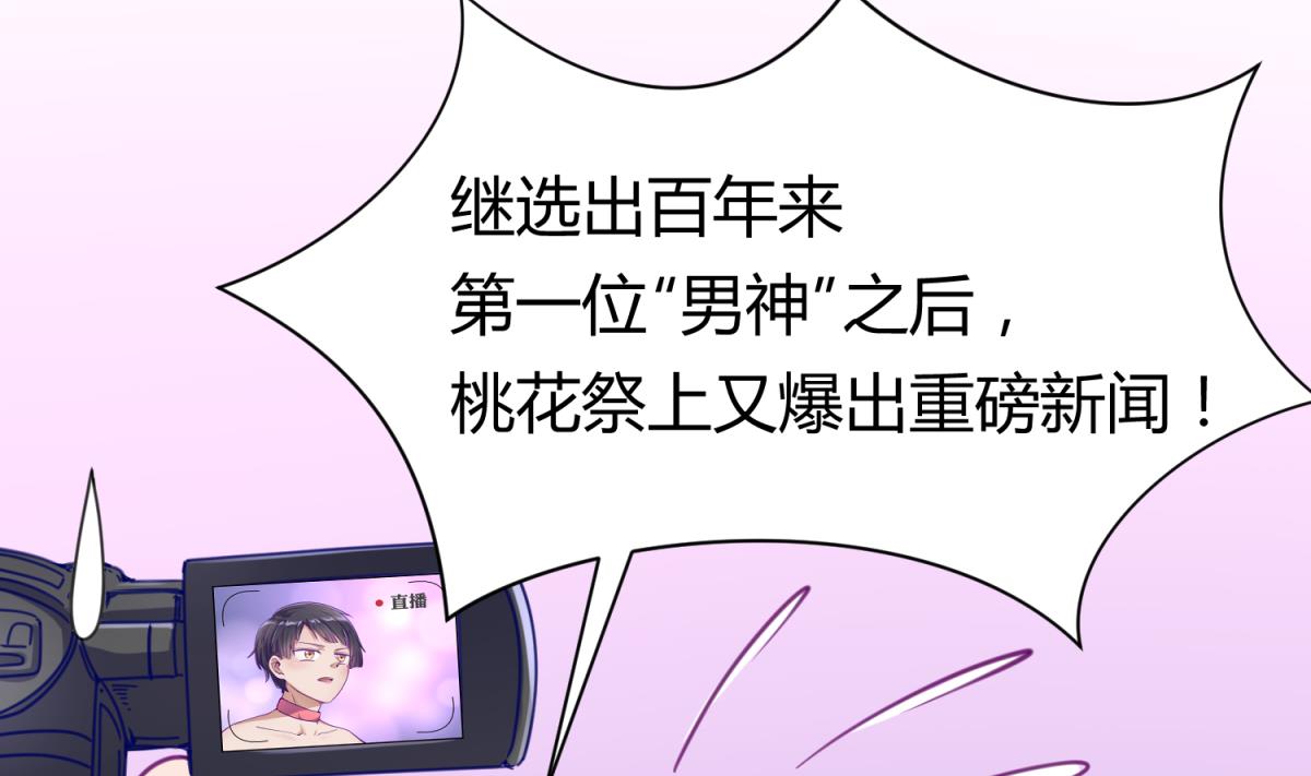 《女校攻略》第59话 龙之泪 第14页