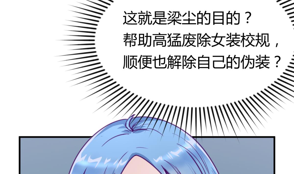 《女校攻略》第59话 龙之泪 第31页