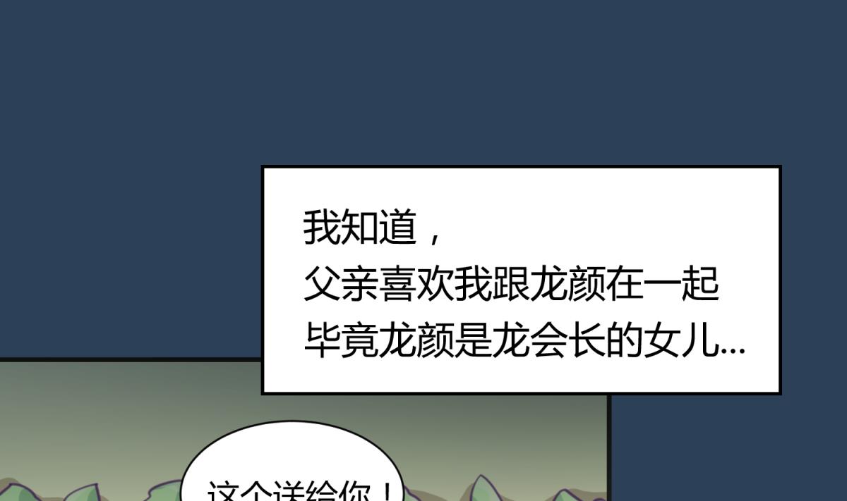 《女校攻略》第59话 龙之泪 第43页