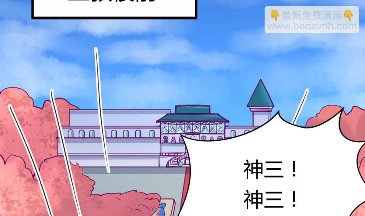 《女校攻略》第62话 不祥的预感 第29页