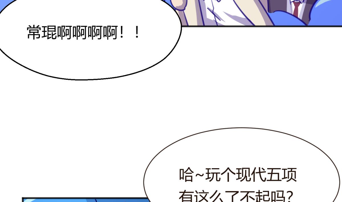 《女校攻略》第62话 不祥的预感 第34页