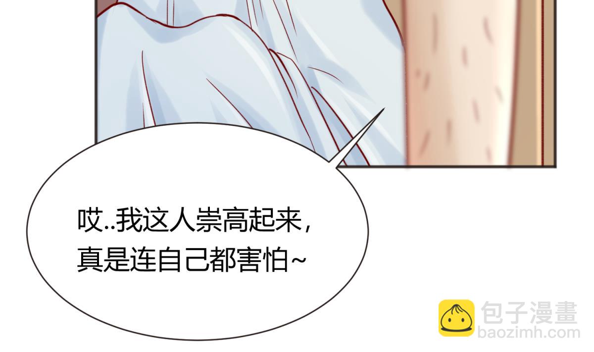 《女校攻略》第65话 在边缘试探 第49页
