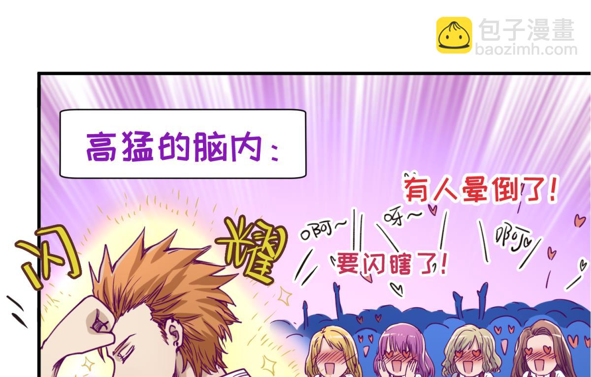 《女校攻略》第61话 C位出道 第26页