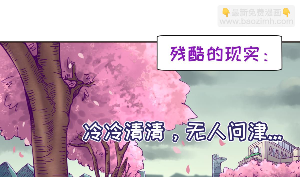 《女校攻略》第61话 C位出道 第28页