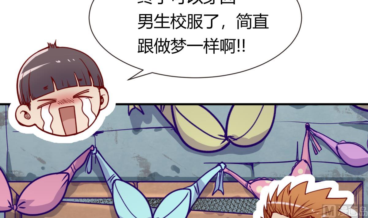 《女校攻略》第61话 C位出道 第9页