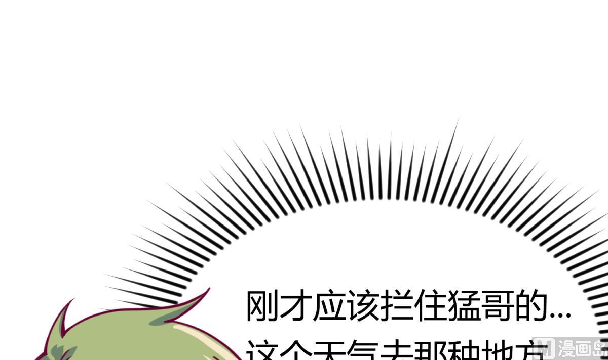 《女校攻略》第63话 温泉炖肉 第33页