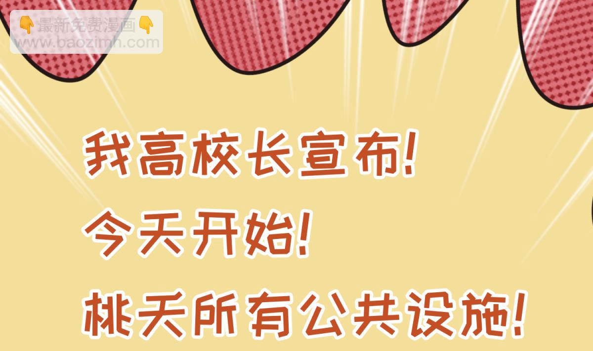 《女校攻略》第63话 温泉炖肉 第40页