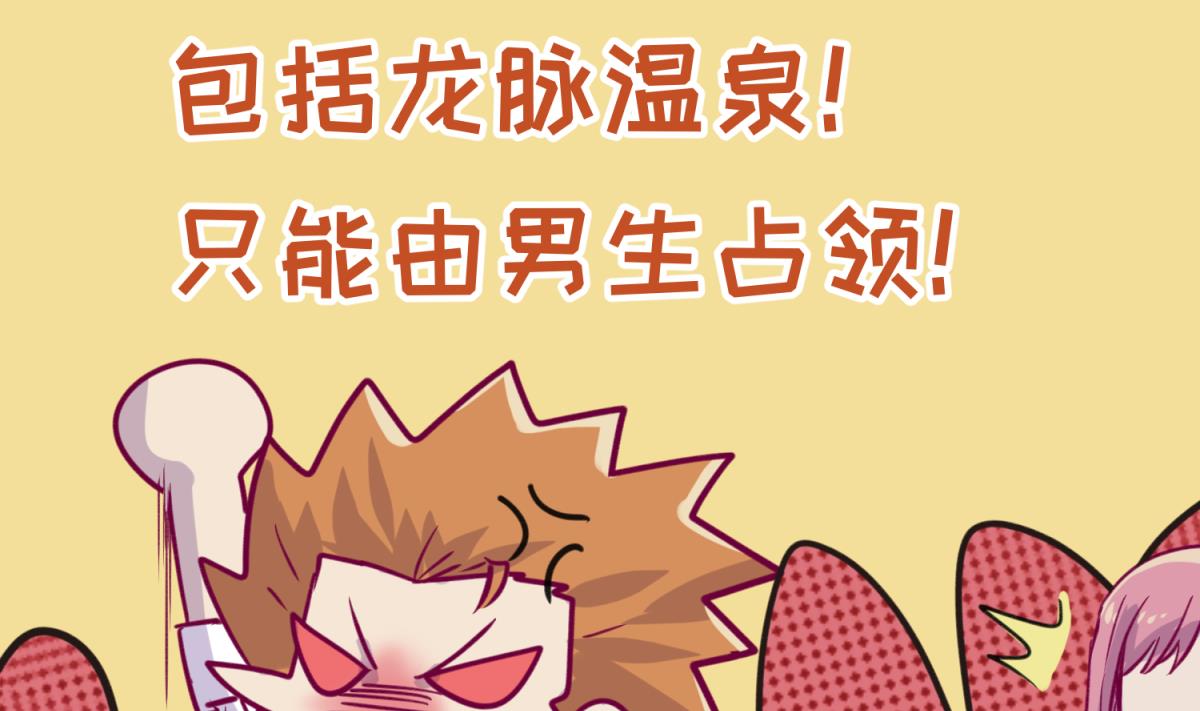《女校攻略》第63话 温泉炖肉 第41页