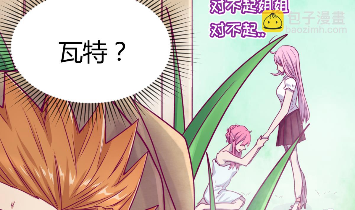 《女校攻略》第66话 不可说 第20页