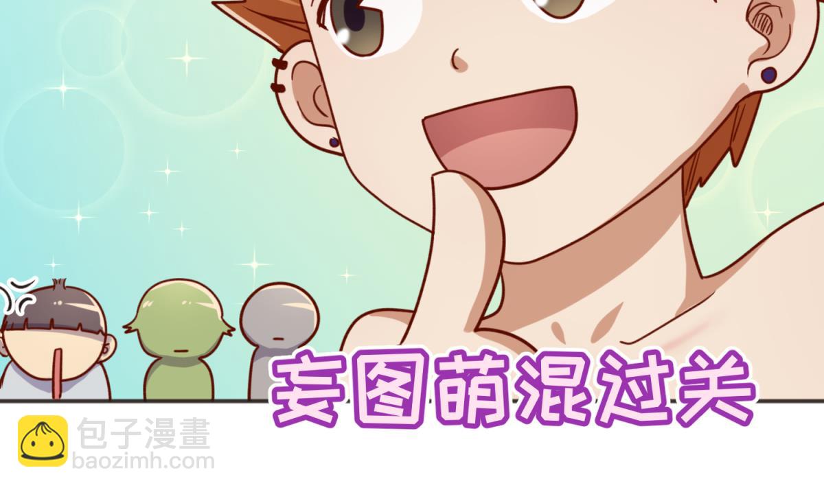 《女校攻略》第66话 不可说 第32页