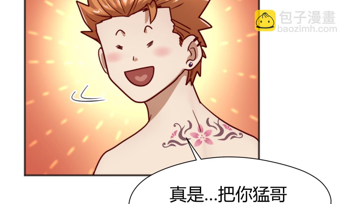 《女校攻略》第66话 不可说 第38页