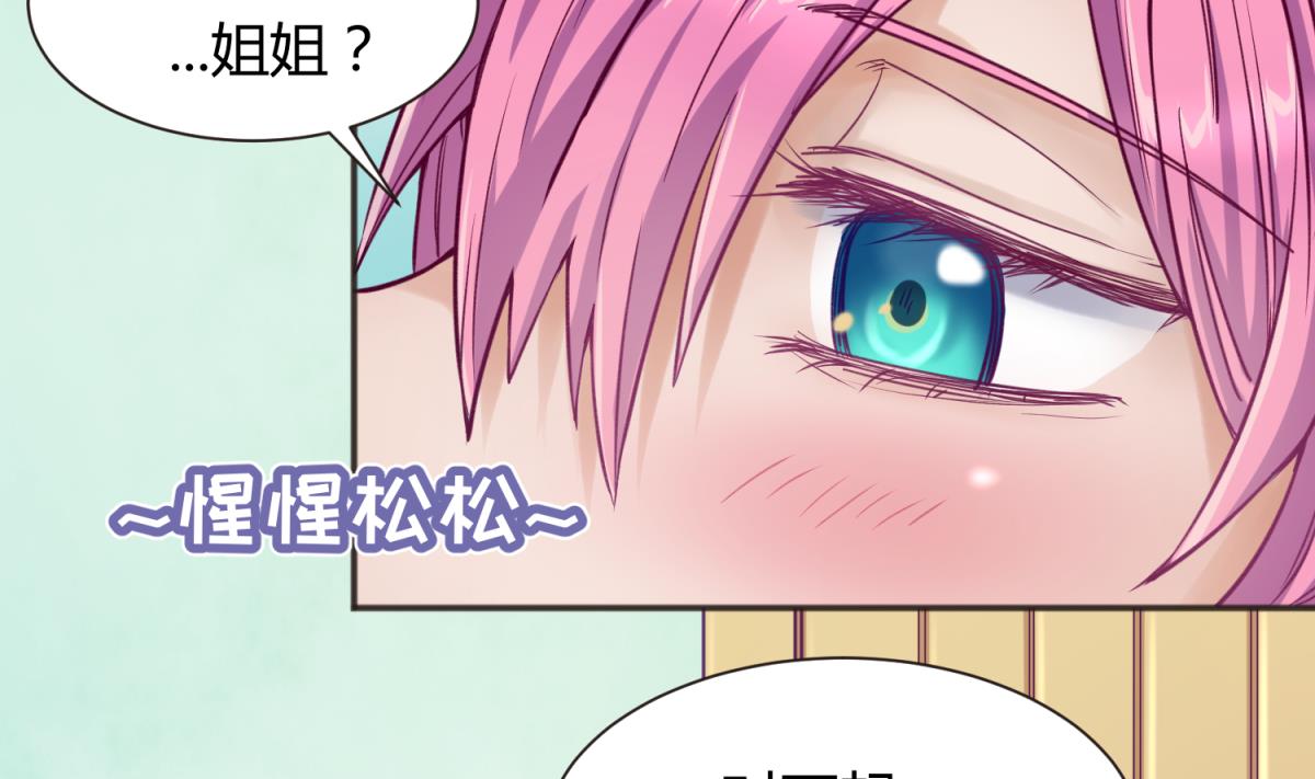 《女校攻略》第66话 不可说 第4页