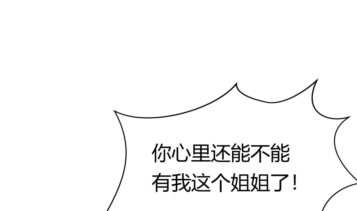 《女校攻略》第66话 不可说 第16页