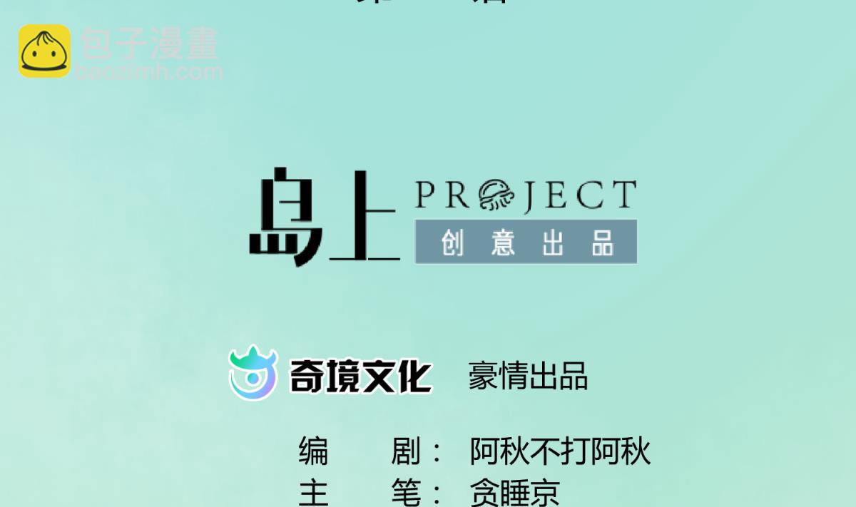 《女校攻略》第66话 不可说 第2页